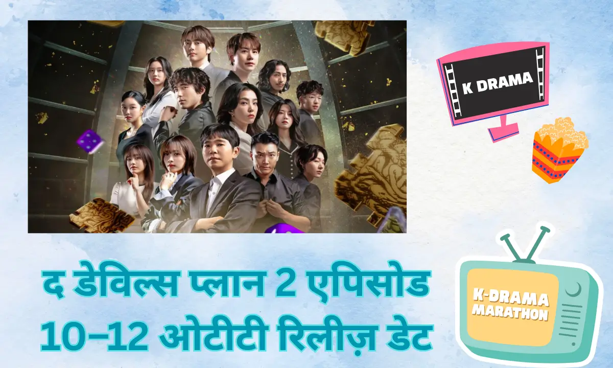 The Devil Plan 2 Episode 10 TO 12 OTT Release Date