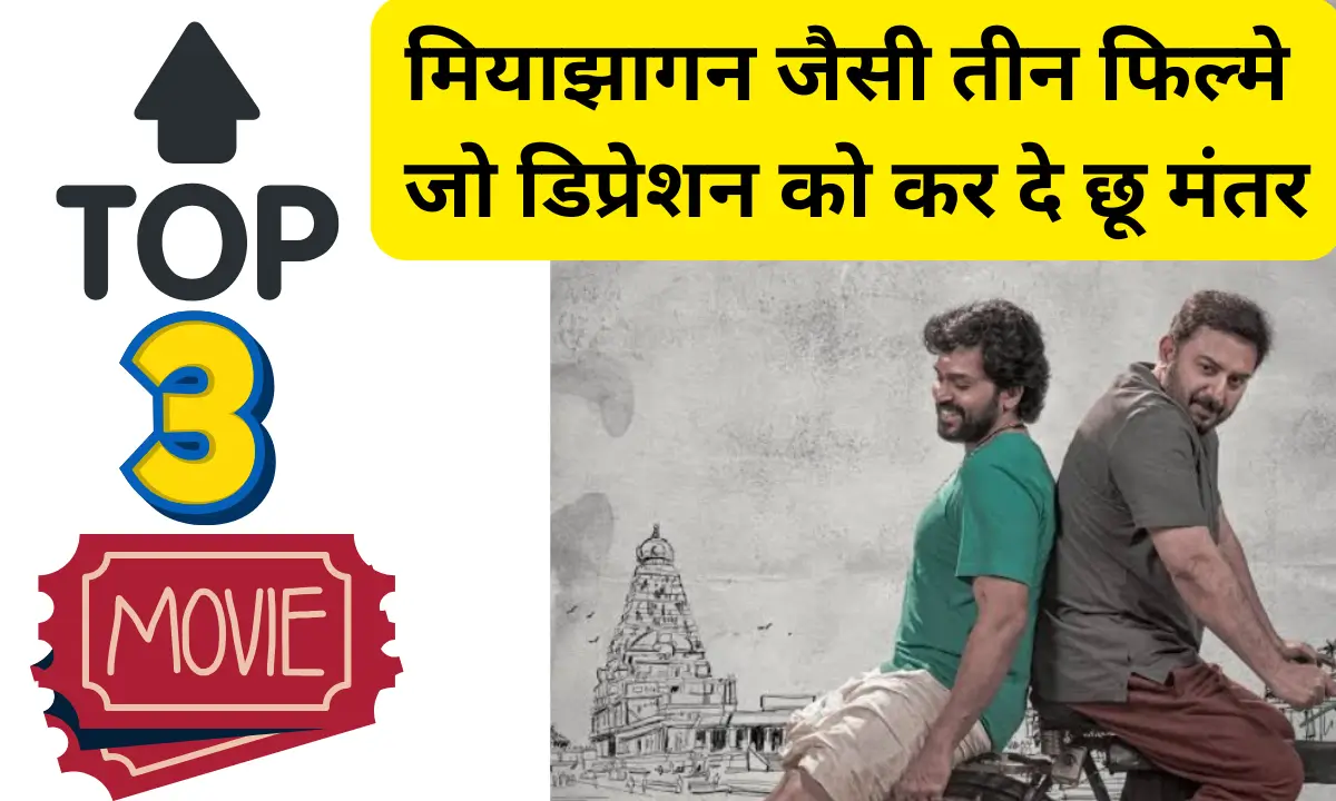 Three feel good movies like Meiyazhagan