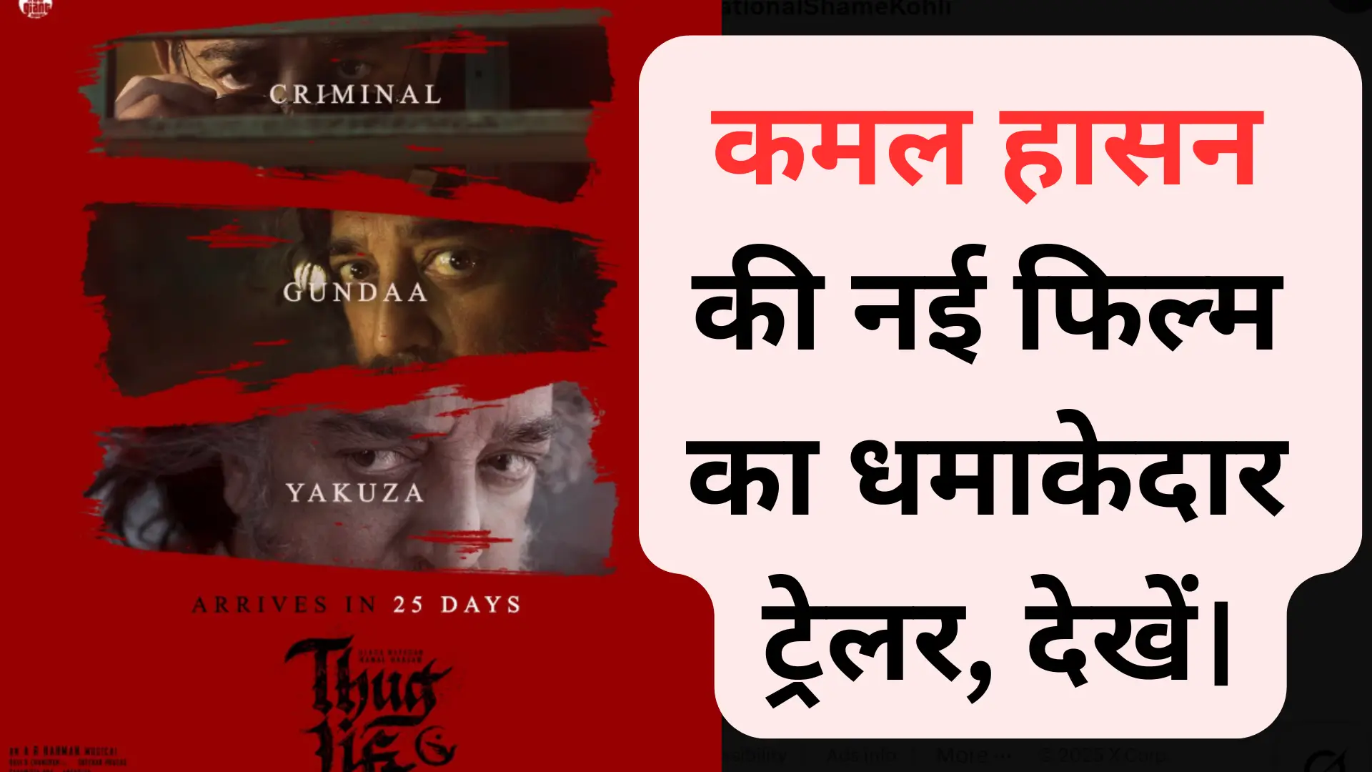 Thug Life Trailer HINDI