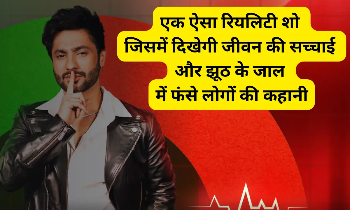 Truth or Trouble Jio Hotstar