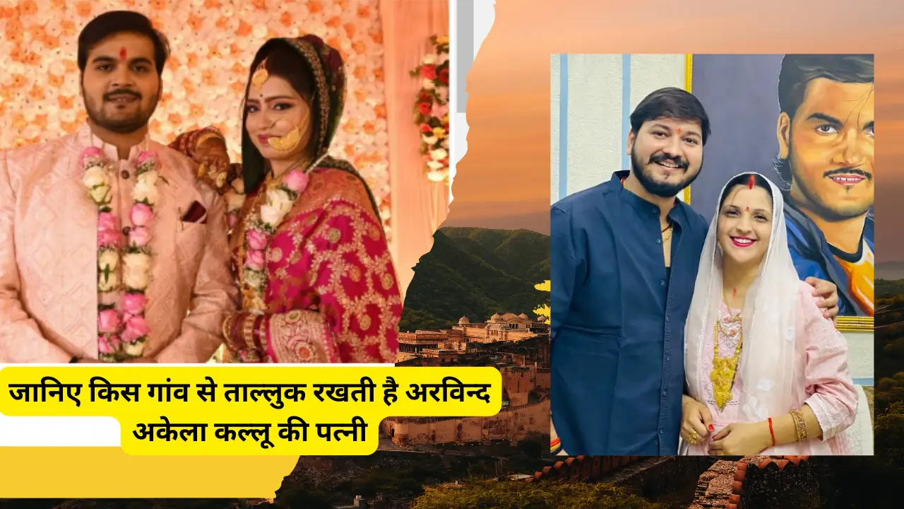 arvind akela kallu ki wife kaun hai