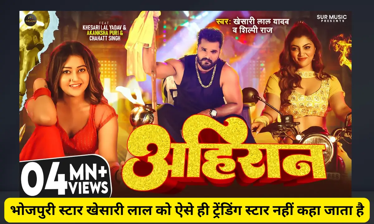 khesari lal ahiran song number one trending on instagram