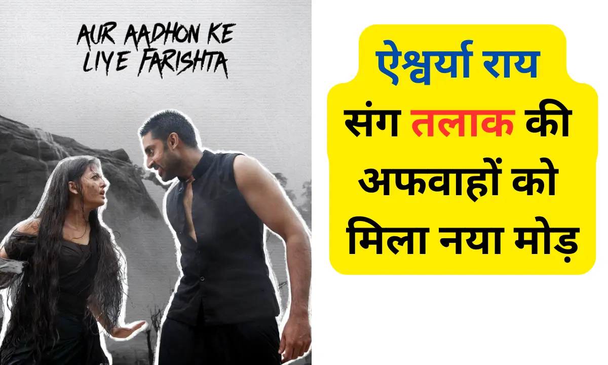 Abhishek-Aishwarya Divorce