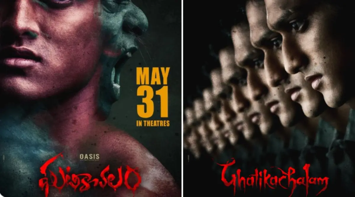 Ghatikachalam movie Review