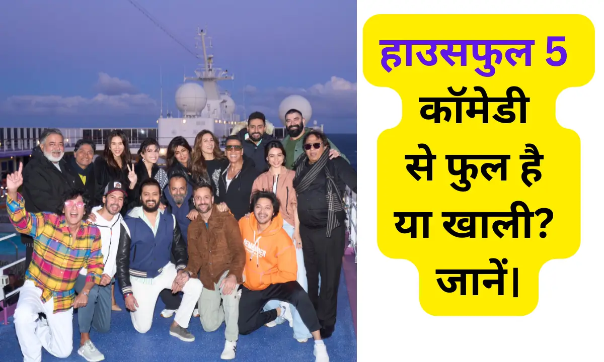 Housefull 5A Review in hindi