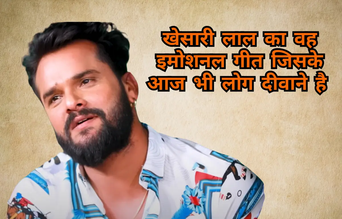 Khesari Lal Yadav emotional song