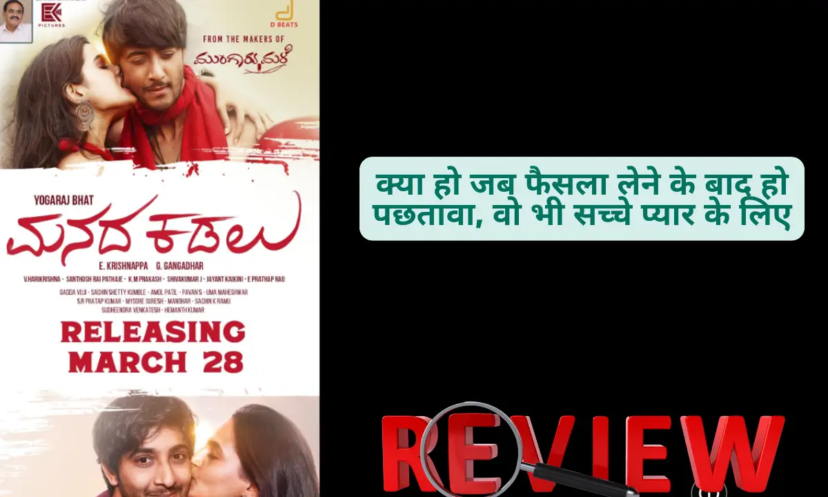 Manada Kadalu Review