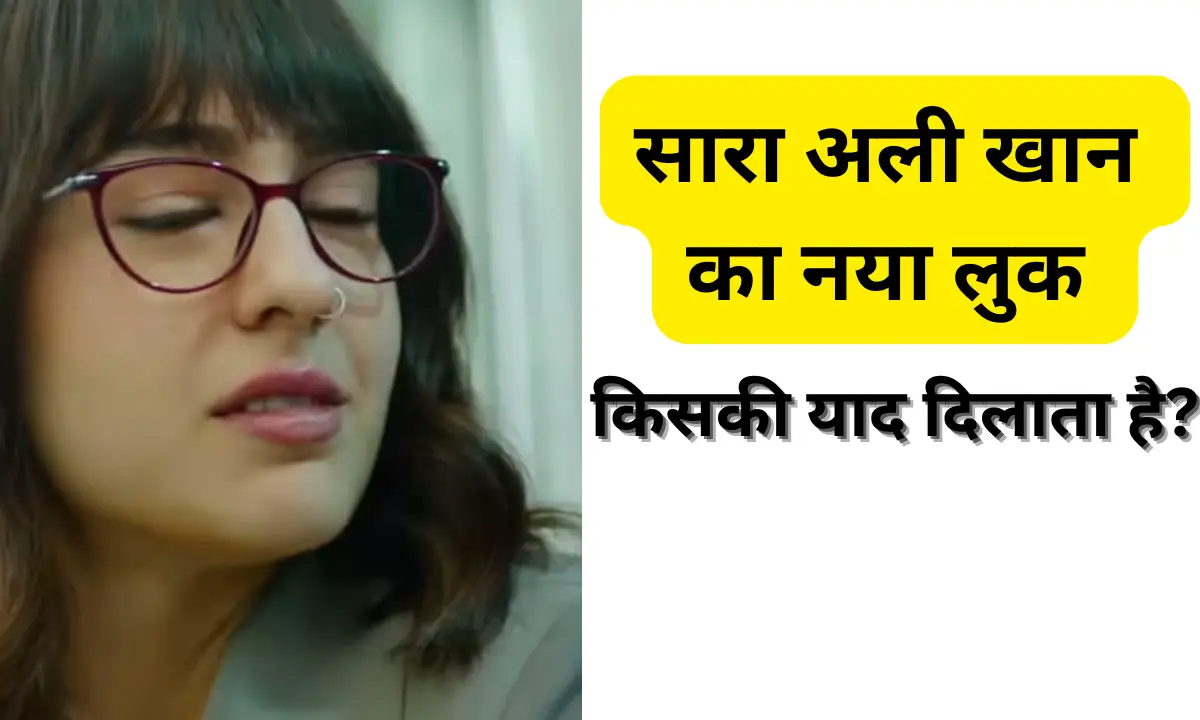 Sara Ali khan Trolled क्या सच में सारा अली खान की मेट्रो इन दिनों का यह लुक सैफ अली खान की हमशक्ल की याद दिलाता है