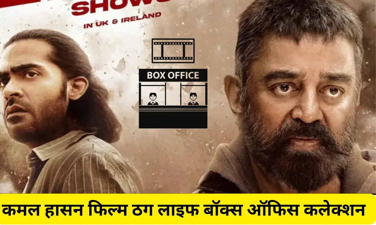 Thug Life Box Office Collection