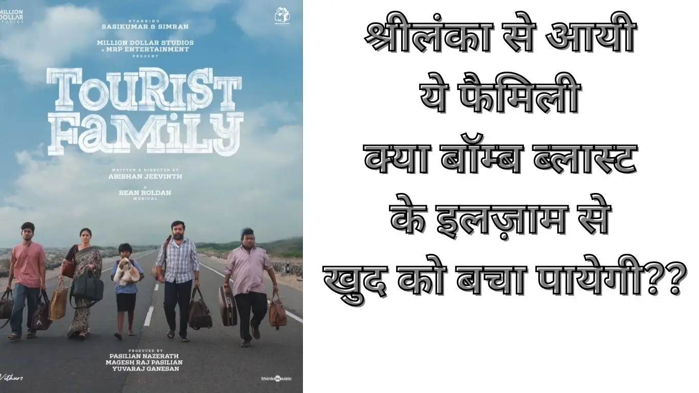 Tourist Family Now On Jio Hotstar