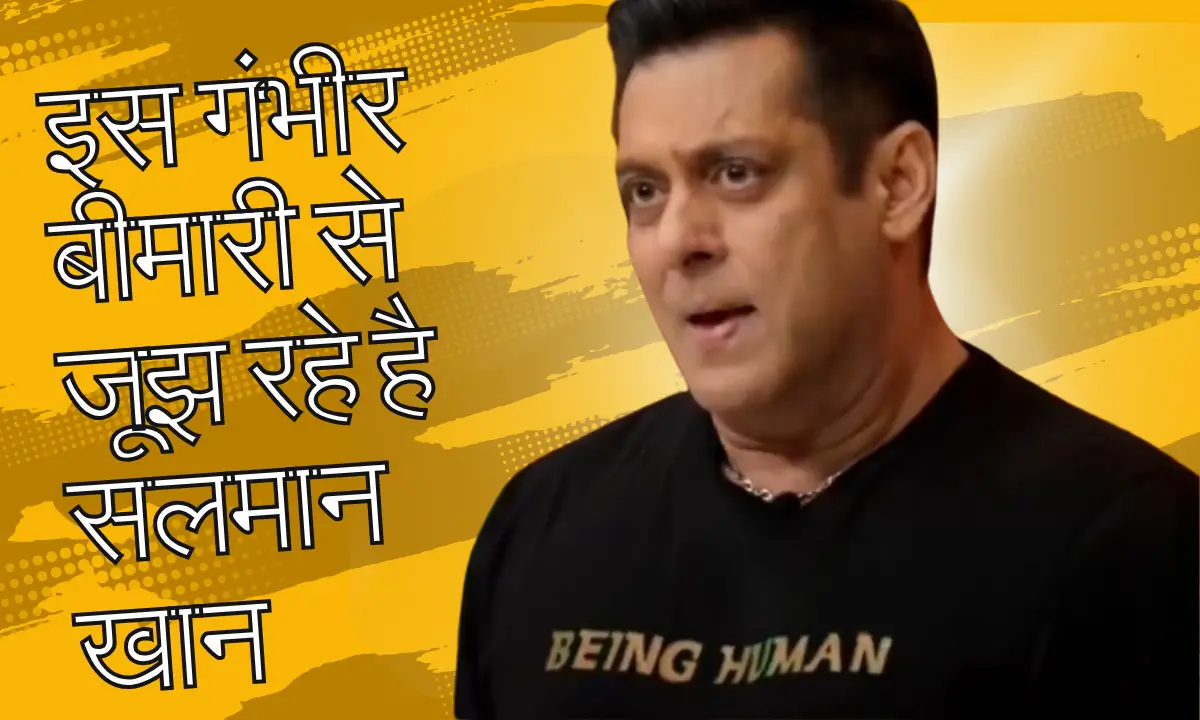 सलमान खान का हेल्थ अपडेट ट्राइजेमिनल न्यूरलजिया से जूझ रहे हैं, फिर भी नहीं रुका जुनून