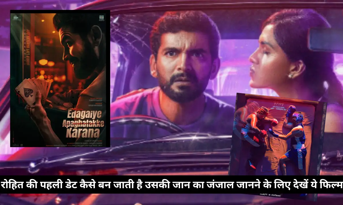 Edagaiye Apaghatakke Karana Review hindi