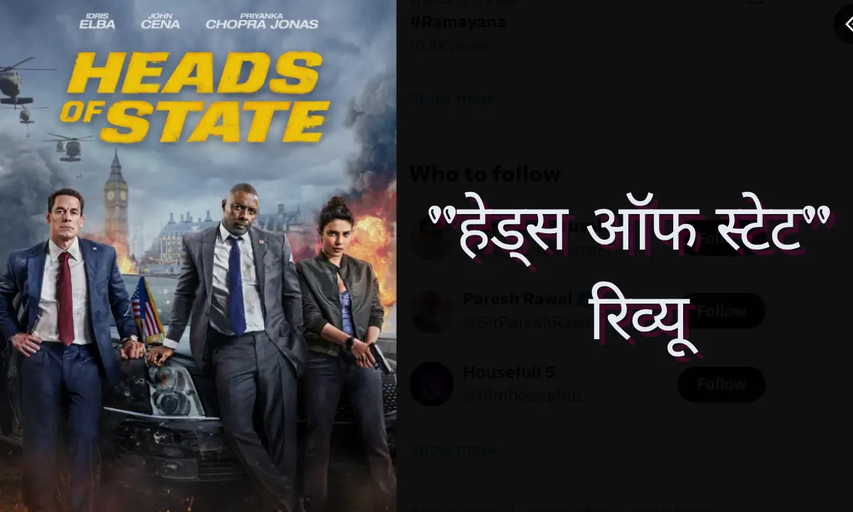 Heads of State Review HINDI