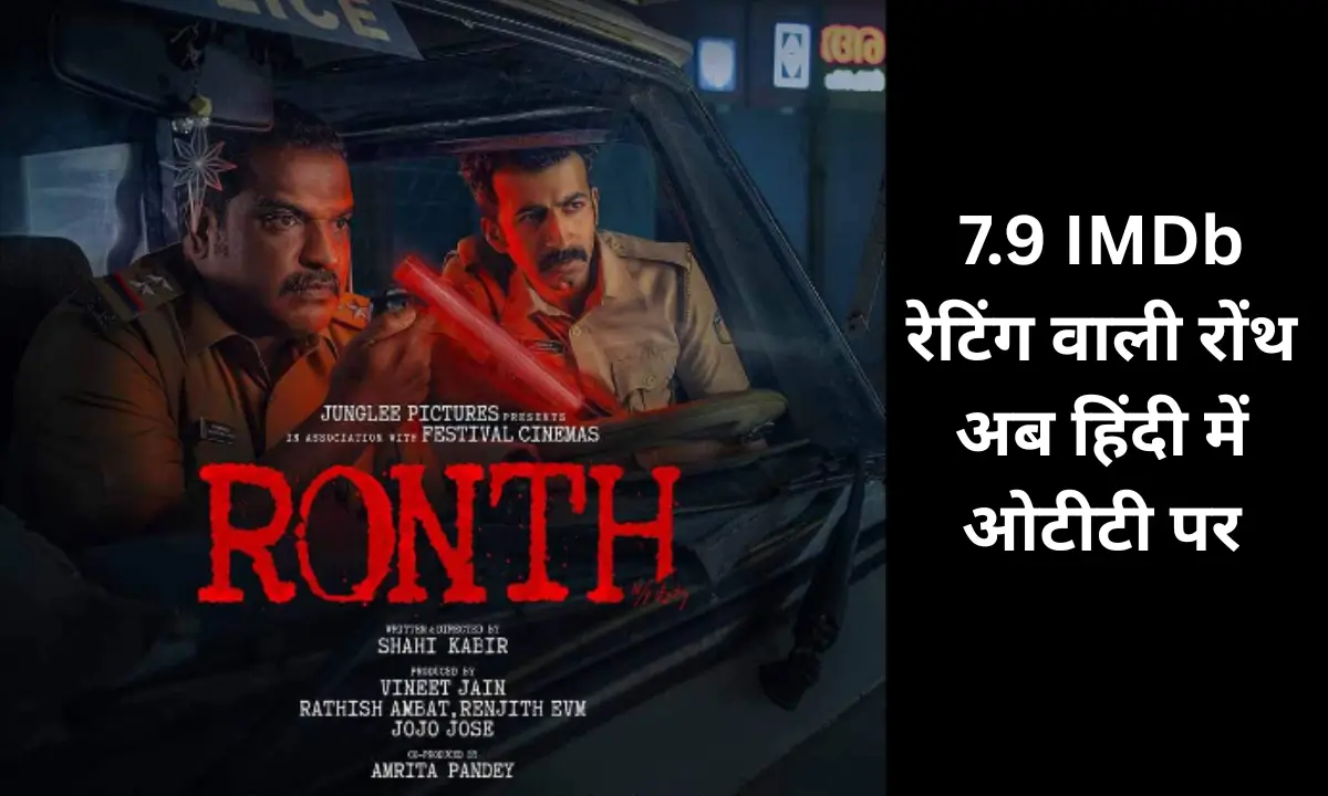 Ronth Malayalam Movie Hindi Dubbed Jio Hotstar