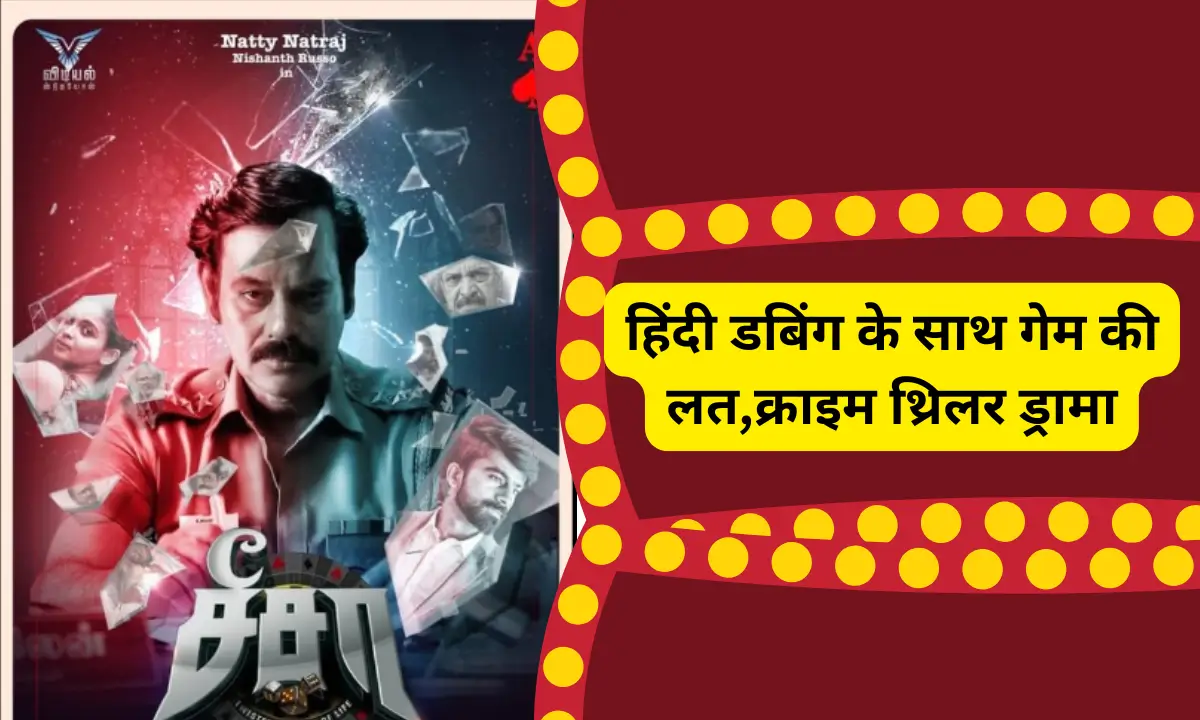 Seesaw Hindi Dubbing PRIME VIDIO