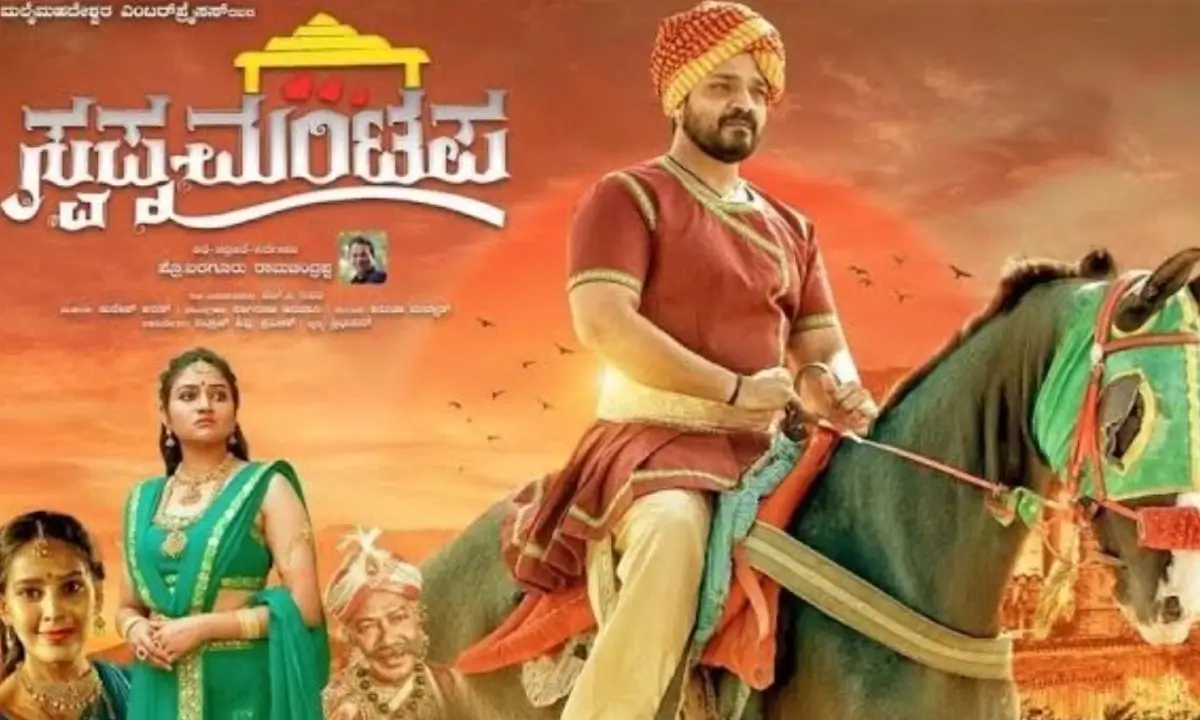 Swapna Mantapa Review