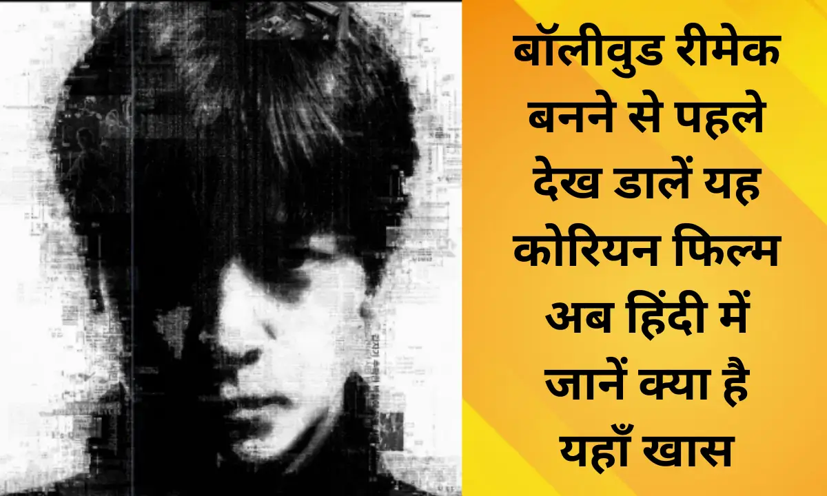 The Plot Korean movie review Hindi