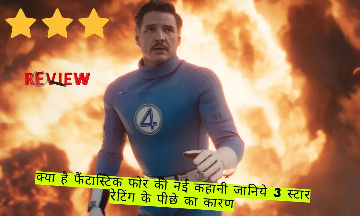 fantastic four first step movie review hindi