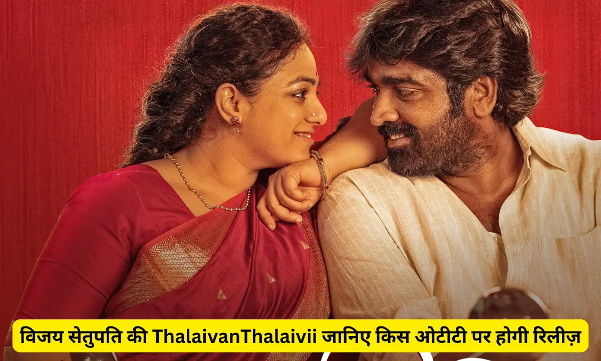 thalaivan thalaivii ott