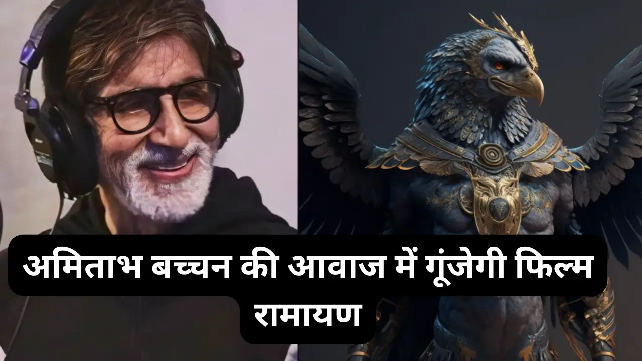 Amitabh Bachchan will play the role of Jatayu in the Ramayana film