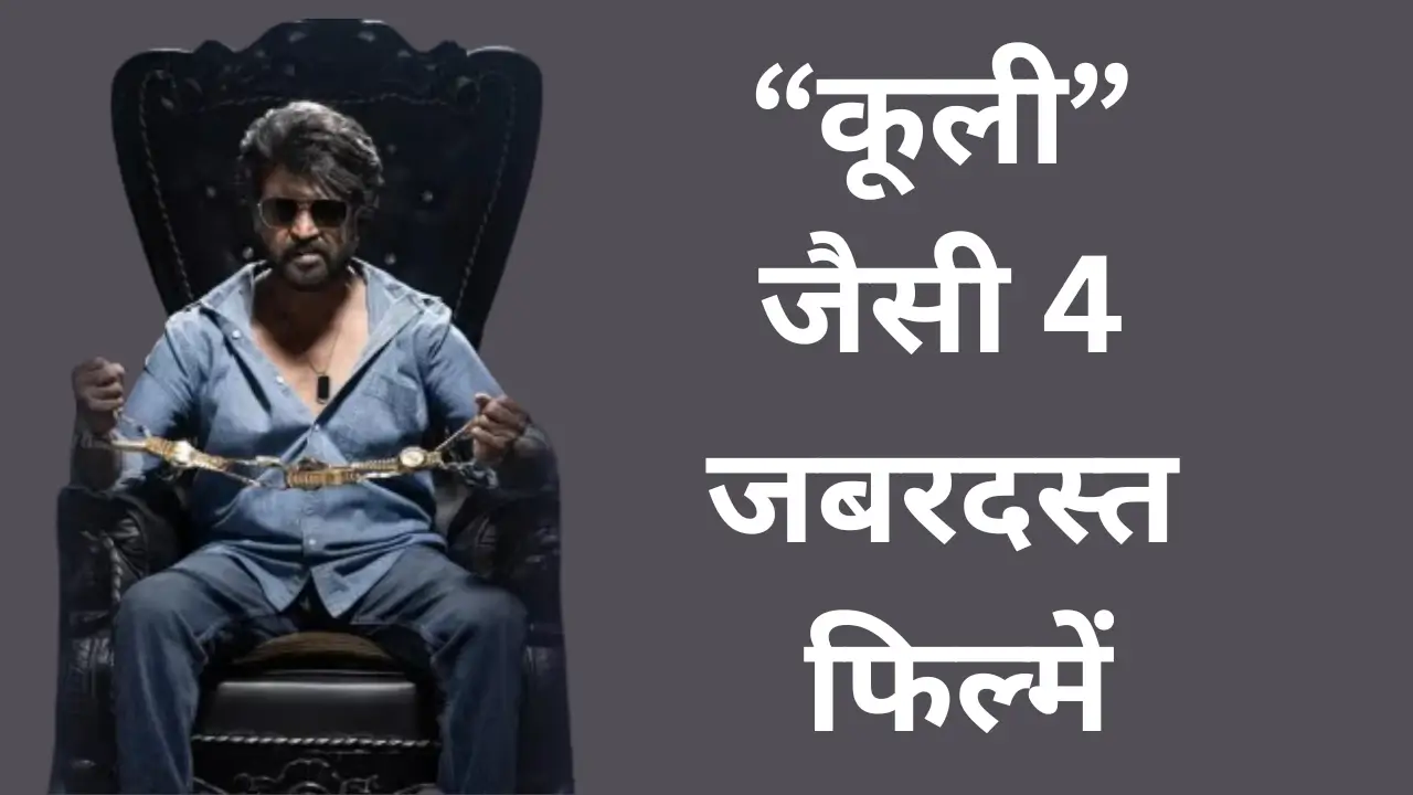 Coolie 2025 similar movies