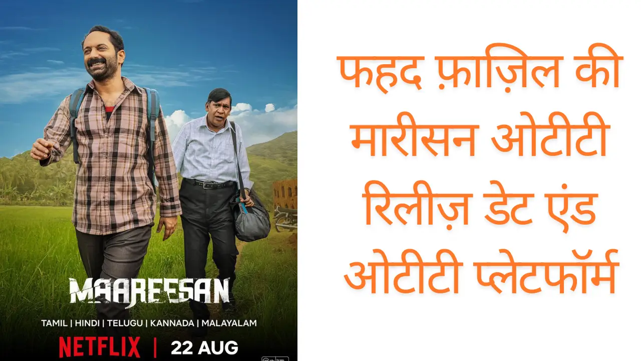 Fahadh Faasil Marison OTT Release Date and OTT Platform