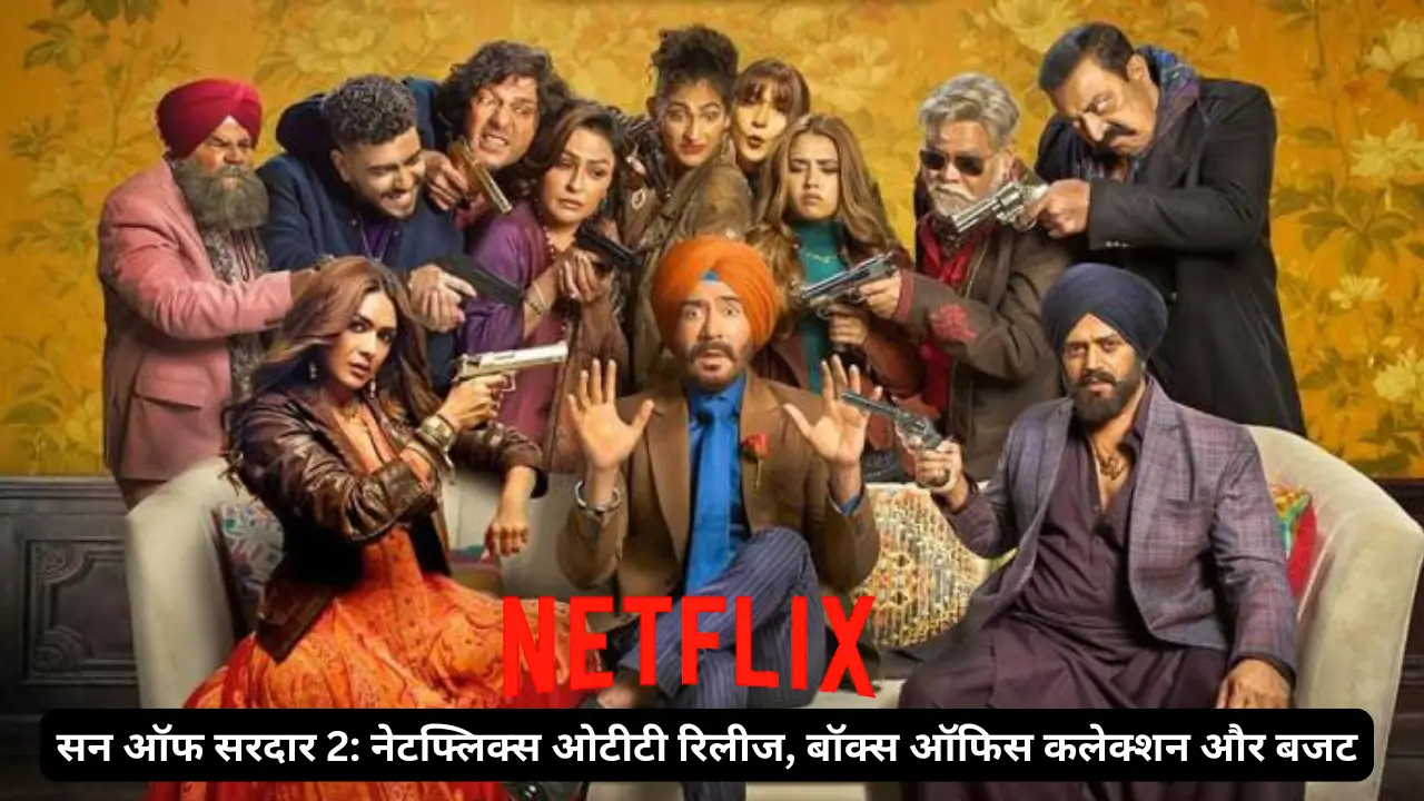 SON OF SARDAAR 2नेटफ्लिक्स ओटीटी रिलीज, बॉक्स ऑफिस कलेक्शन और बजट