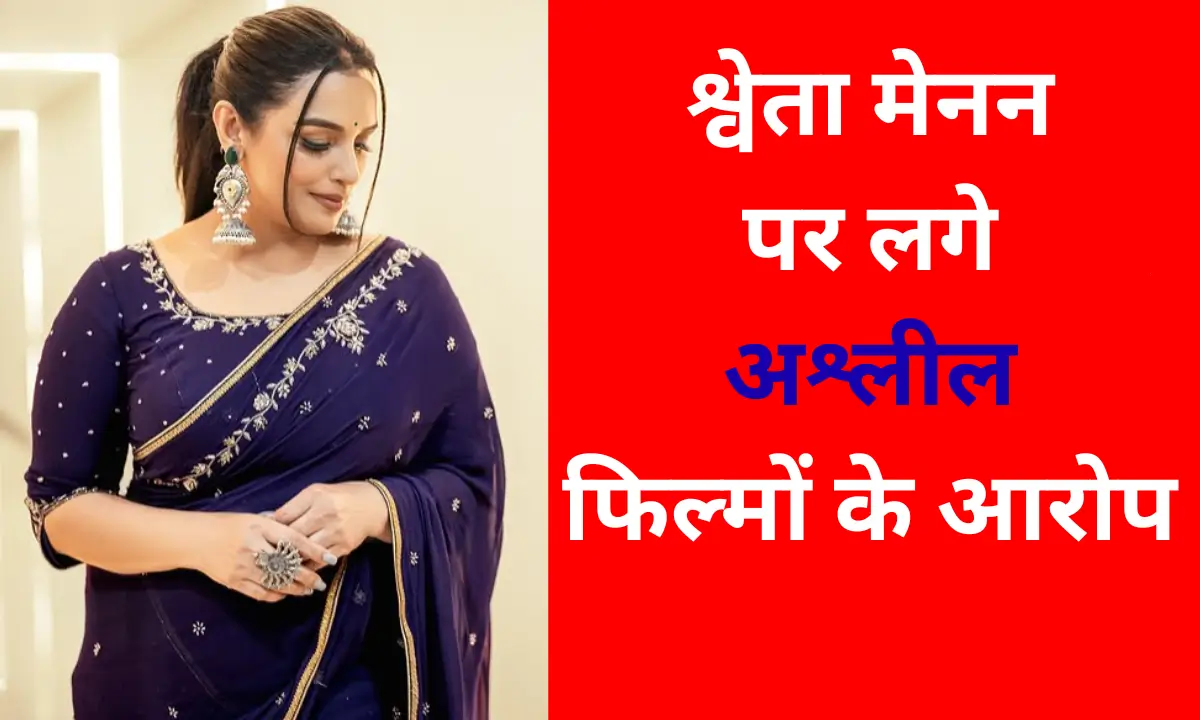 Shweta Menon Kerala Police Case 2025