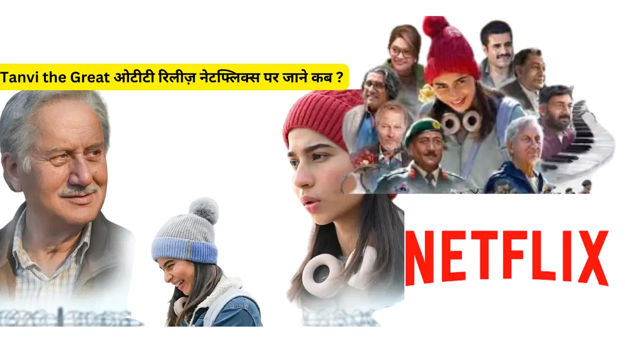 Tanvi the Great ओटीटी रिलीज़ नेटफ्लिक्स पर जाने कब