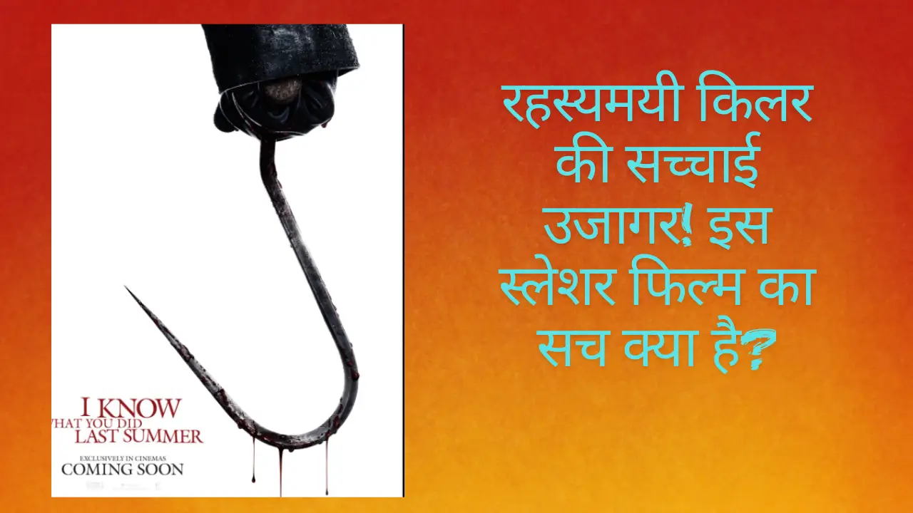 i-know-what-you-did-last-summer-weekend-watch