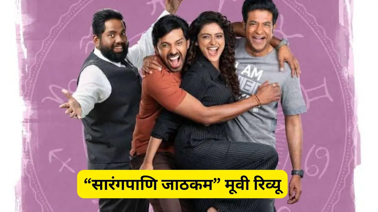 Sarangapani Jathakam