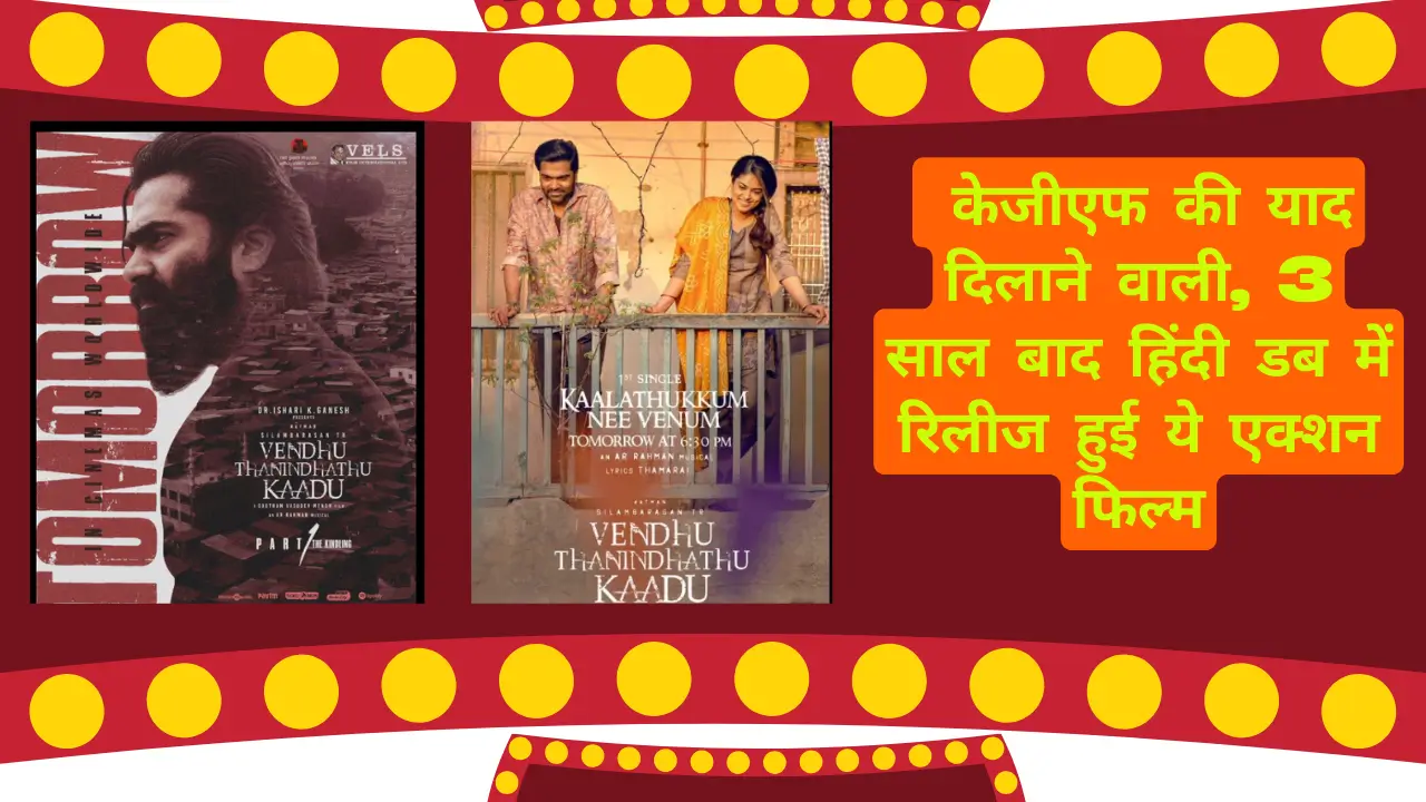 Vendhu Thanindhathu Kaadu Review